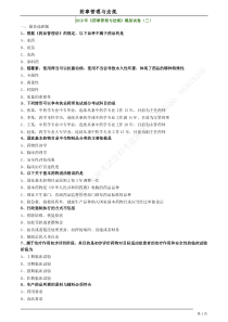 2018药事管理与法规模拟试卷三