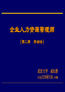 人力资源师(基础知识 劳动法)整理完