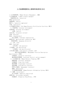 人力资源常用英文词汇总汇