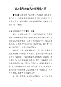 语文老师的自我介绍精选4篇