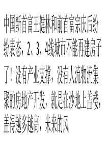 三大首富谈房地产泡沫危机三四线城市房子卖不动