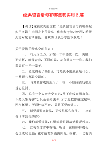 经典留言语句有哪些呢实用2篇