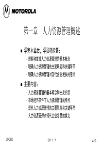 人力资源管理精品教材