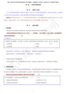 人力资源政府政策与经济学__串讲