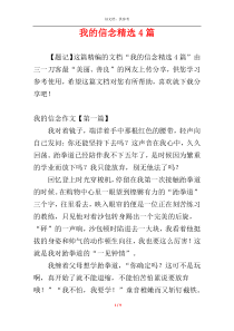 我的信念精选4篇