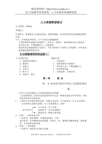 人力资源教学笔记（DOC19页）