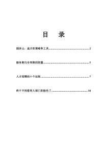 人力资源文章