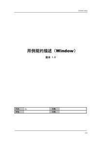 人力资源管理系统用例规约描述(window)