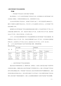 上海市外资房地产开发企业基本情况