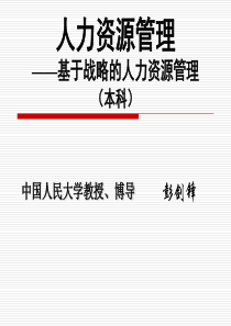 人力资源概论》课堂所用第十一讲人力资源外包