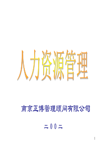 人力资源管理系统（PPT 72页）(1)