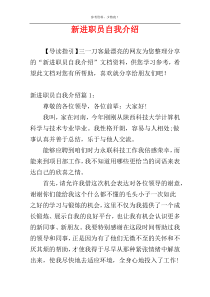 新进职员自我介绍