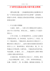 IT研究生面试自我介绍中英文样例