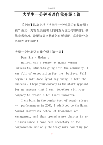 大学生一分钟英语自我介绍4篇