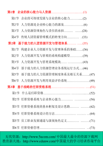 人力资源管理角色与责任的承担（推荐PPT248）