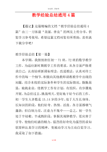 教学经验总结通用4篇