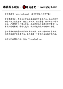 人力资源程序文件（PDF6页）