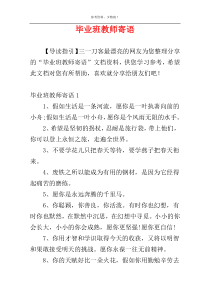 毕业班教师寄语