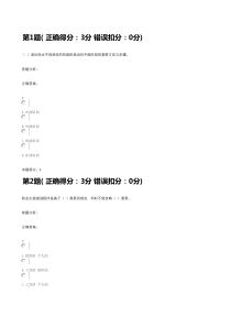 人力资源第二次网上作业