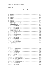 上海南汇万达广场物业管理方案（商业部分）_88页