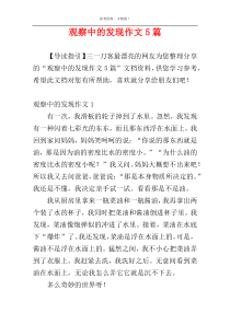 观察中的发现作文5篇