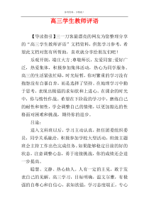 高三学生教师评语