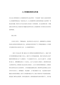 人力资源经理的无间道(doc7)(1)