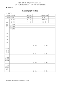 人力资源表单(1)