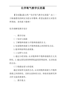 化学氧气教学反思篇