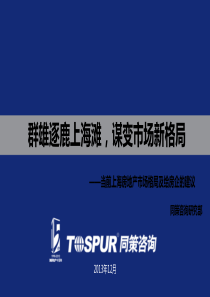 上海房地产市场年报群雄逐鹿上海滩,谋变市场新格局