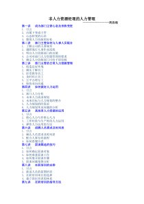 3 非人力资源经理的人力资源管理---周昌湘