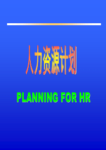 人力资源计划PLANNINGFORHR-KL