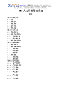 365人力资源管理系统(pdf 56)(1)