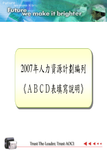 人力资源计划编列