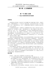 人力资源管理（DOC 54页）(1)