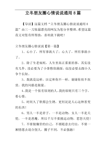 立冬朋友圈心情说说通用8篇