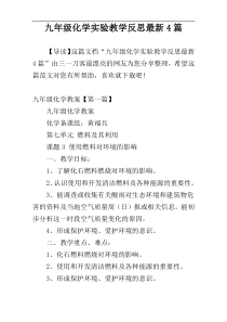 九年级化学实验教学反思最新4篇