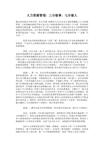 人力资源管理：三分做事，七分做人