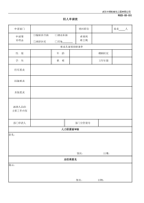 人力资源部HR常用表格（DOC30页）