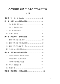 人力资源部XXXX年(上)工作年鉴