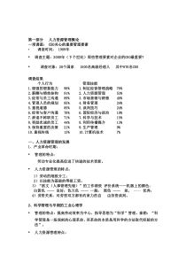 人力资管理与开发（DOC 16页）