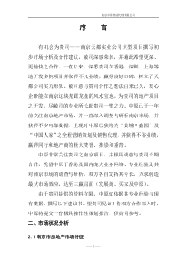 南京中原物业代理有限公司南京房地产分析天都项目