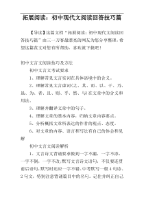 拓展阅读：初中现代文阅读回答技巧篇