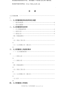 人力资源部概述