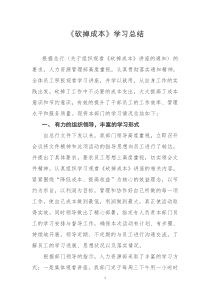 人力资源部砍掉成本学习总结