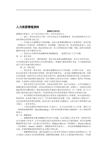 人力资源管理资料（DOC 227页）