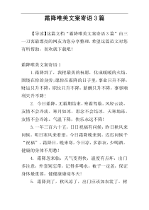 霜降唯美文案寄语3篇