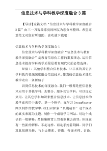 信息技术与学科教学深度融合3篇