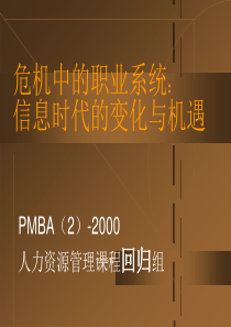 传统人事管理转向资源开发型现代化管理