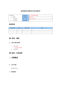 人力资源需求分析说明书